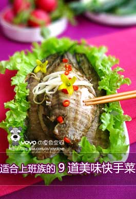 �ʺ��ϰ����9����ζ���ֲ˵�����