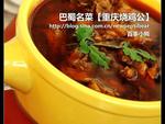 重庆烧鸡公的做法 重庆烧鸡公的做法