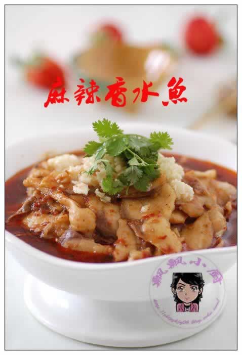 麻辣香水鱼的做法(川菜)