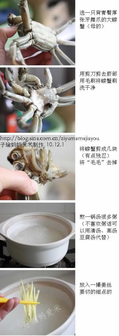 湖蟹菌菇粥煲的做法(海鲜家常菜)