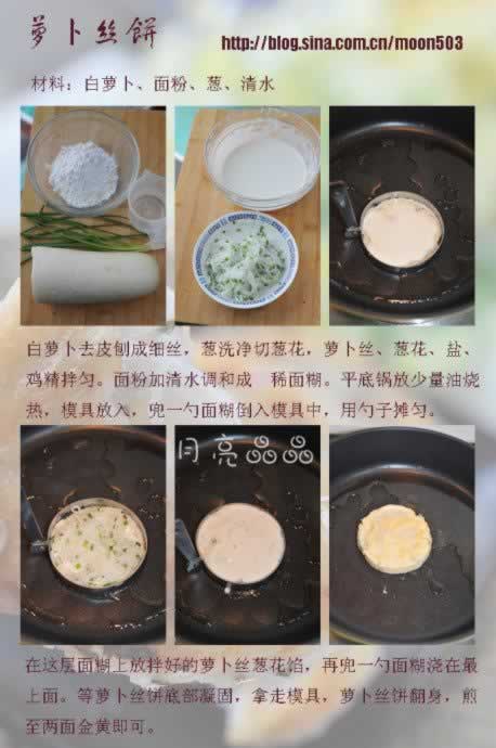 萝卜丝饼的做法(早餐菜谱)