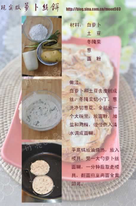 萝卜丝饼的做法(早餐菜谱)