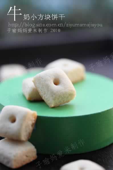 牛奶穿孔方块小饼干的做法(零食)