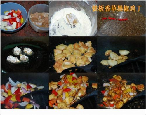 铁板香草黑椒鸡丁的做法(荤菜)