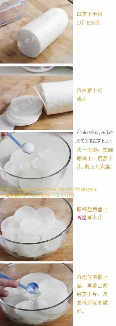经典爽口开胃酱萝卜的做法(凉菜)