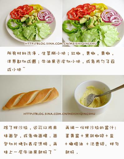 牛油果蔬菜沙拉的做法(凉菜)