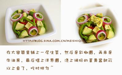 牛油果蔬菜沙拉的做法(凉菜)