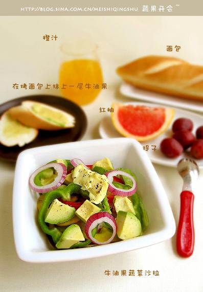 牛油果蔬菜沙拉的做法(凉菜)
