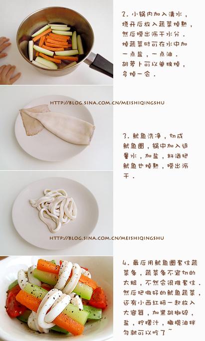 鱿鱼蔬菜沙拉的做法(凉菜)