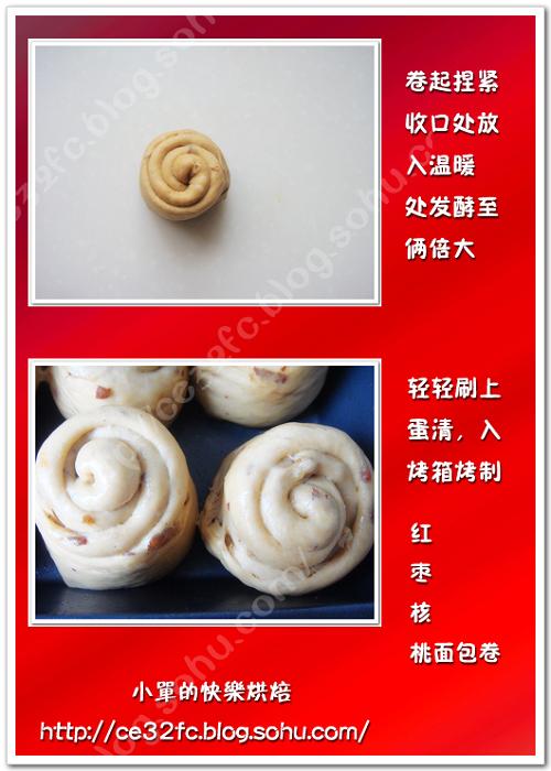 红枣核桃面包的做法