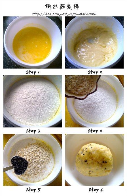 香浓椰丝燕麦棒的做法