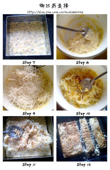 香浓椰丝燕麦棒的做法