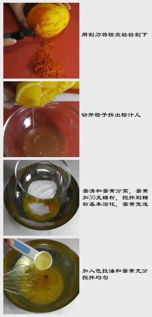 橙子戚风蛋糕的做法