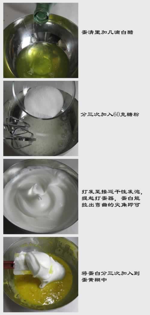 橙子戚风蛋糕的做法