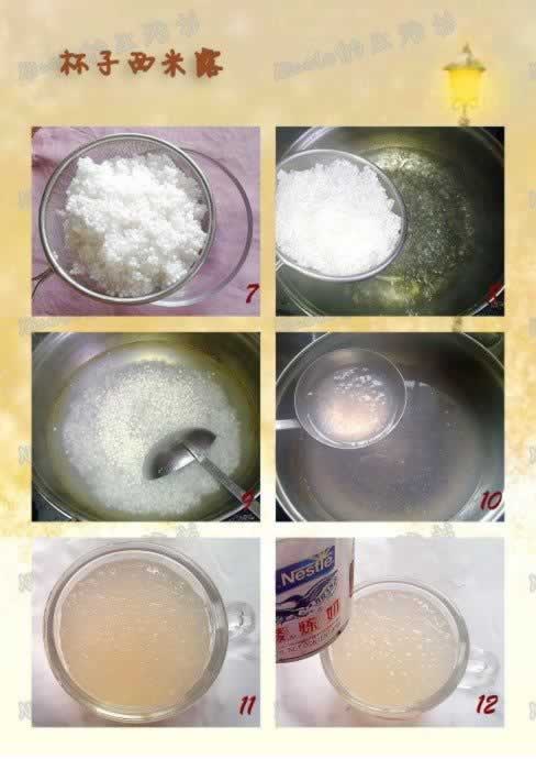 鲜果杯子西米露的做法(饮料)