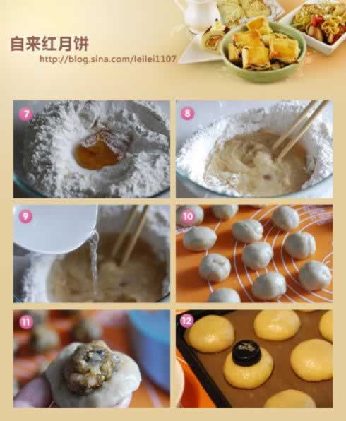 自来红月饼的做法(中秋-老北京的传统月饼)