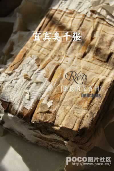 宜宾臭千张的做法(素菜菜谱)