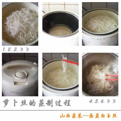 面蒸白玉丝(萝卜丝)的做法(山西蒸菜菜谱)