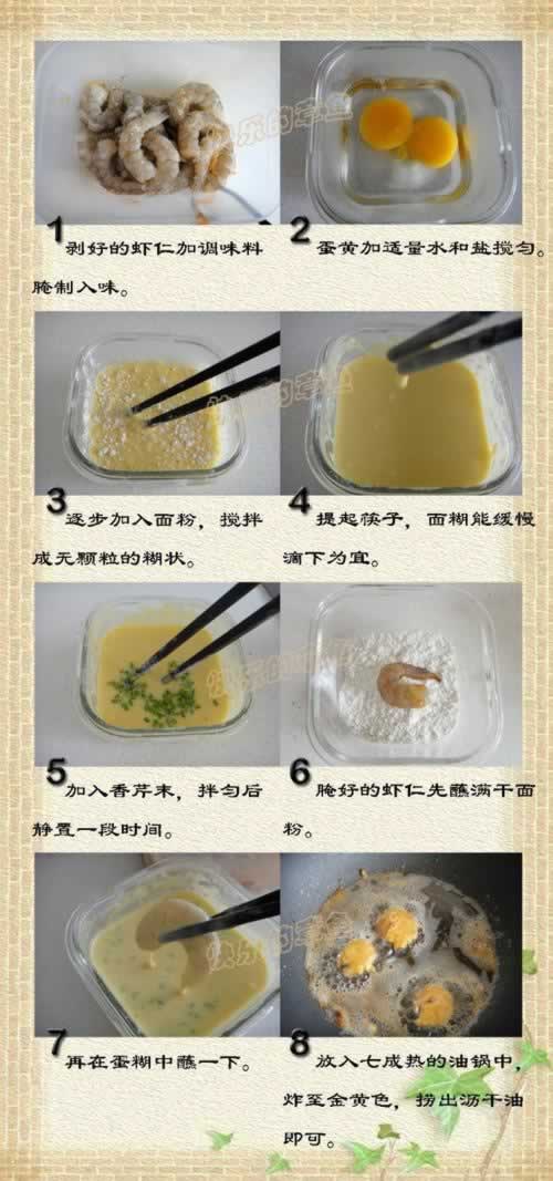 芹香虾仁的做法(海鲜菜谱-最专业的去除砂线方法)