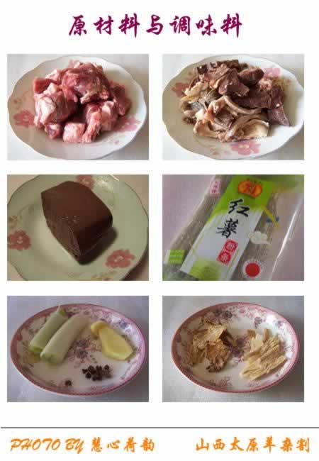 太原羊杂割的做法