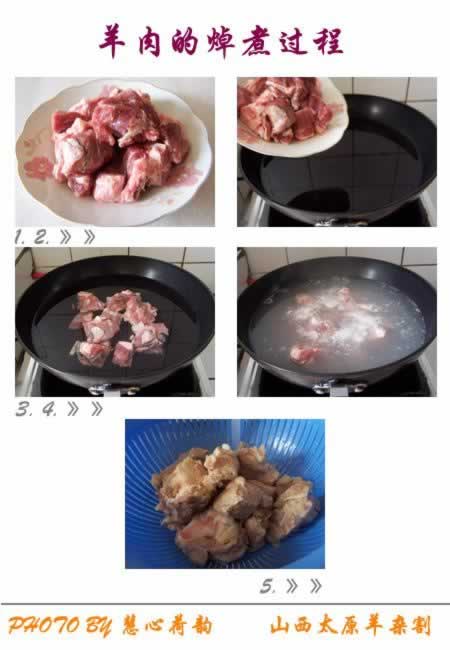 太原羊杂割的做法