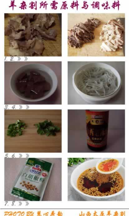 太原羊杂割的做法