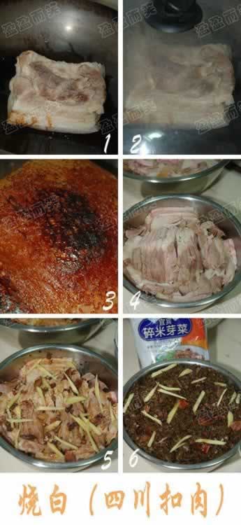 烧白-四川扣肉的做法