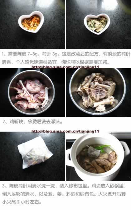 陈皮荷叶鸡汤的做法