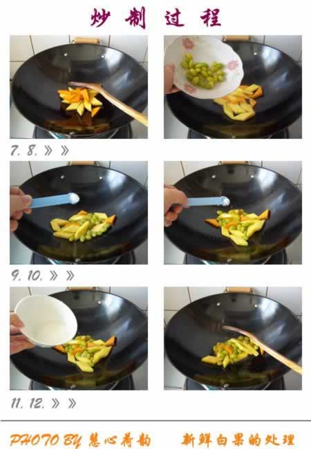 双色南瓜炒白果的做法