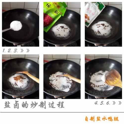 自制盐水鸭腿的做法