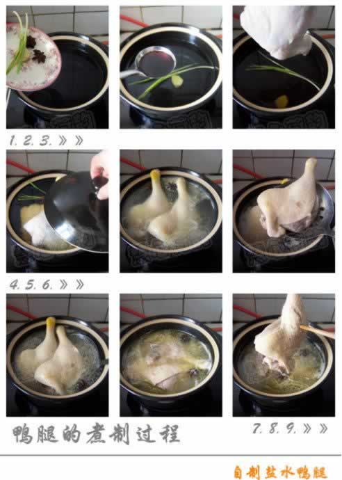 自制盐水鸭腿的做法