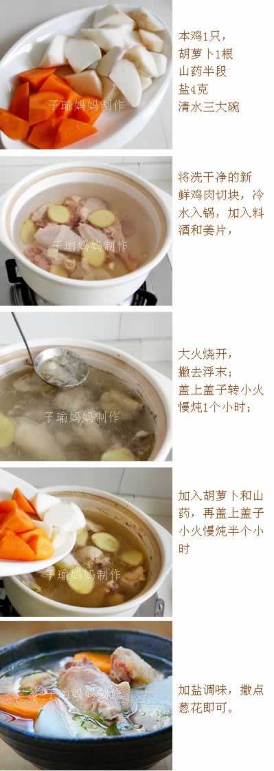胡萝卜山药本鸡煲的做法