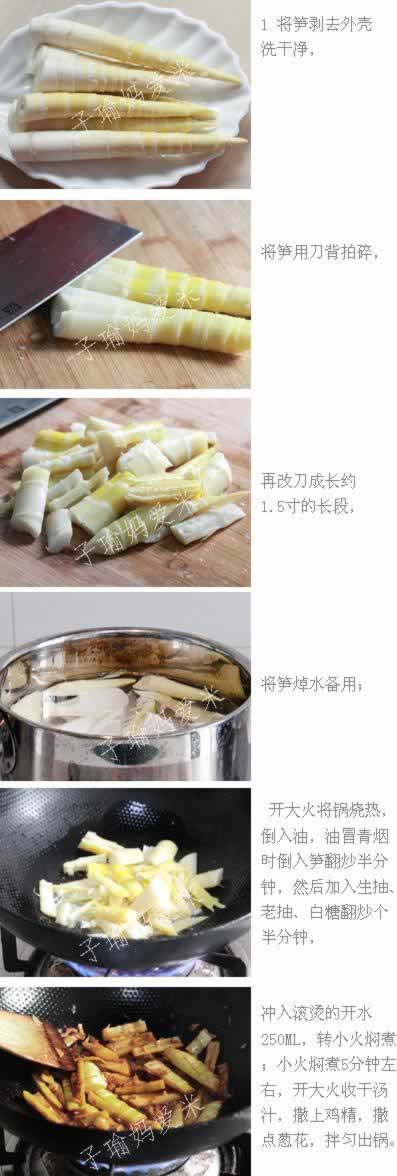 油焖春笋的做法