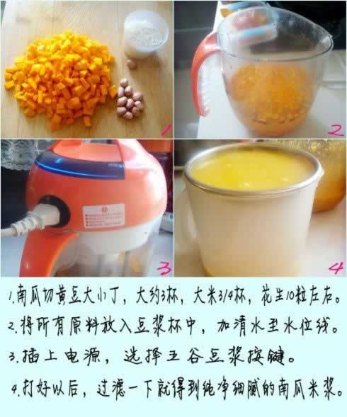 南瓜米浆的做法