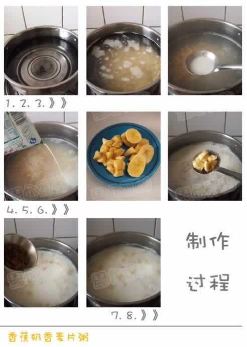 香蕉奶香麦片粥的做法