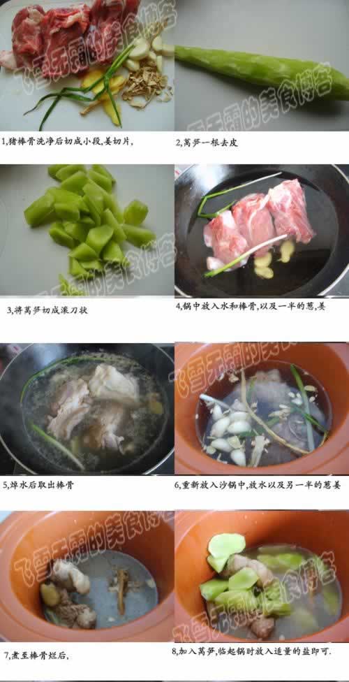 棒骨莴笋汤的做法