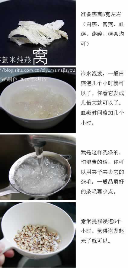 红枣薏米炖燕窝的做法