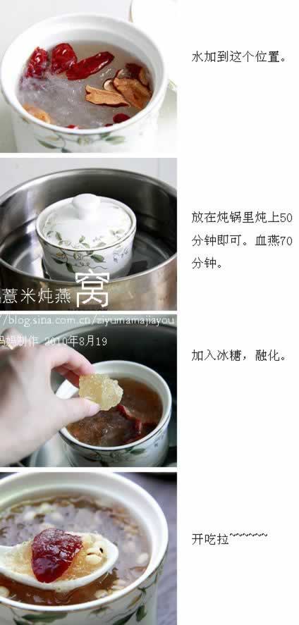 红枣薏米炖燕窝的做法