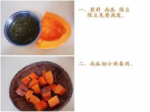 南瓜绿豆汤的做法