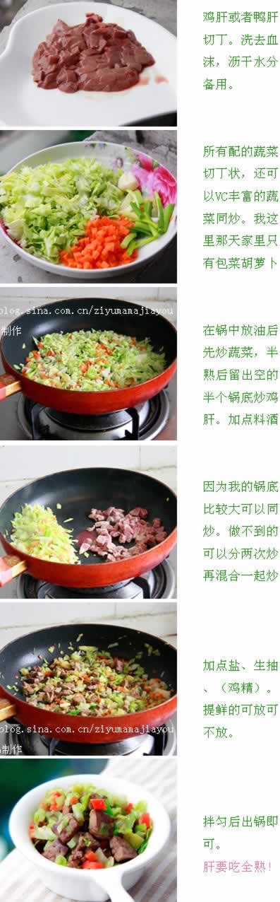 蔬菜鸡肝碎的做法