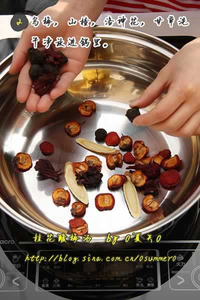 桂花酸梅汤的做法