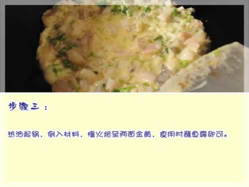 潮式豆腐鱼烙的做法