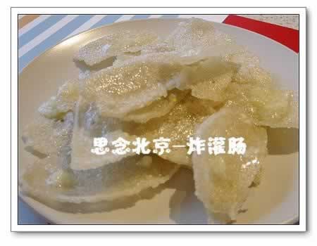 老北京小吃炸灌肠的做法