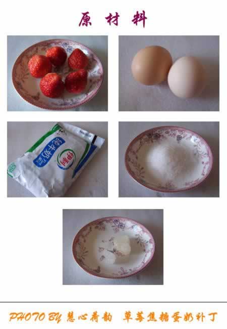 草莓焦糖蛋奶布丁的做法