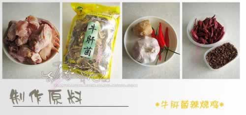 牛肝菌辣烧鸡的做法
