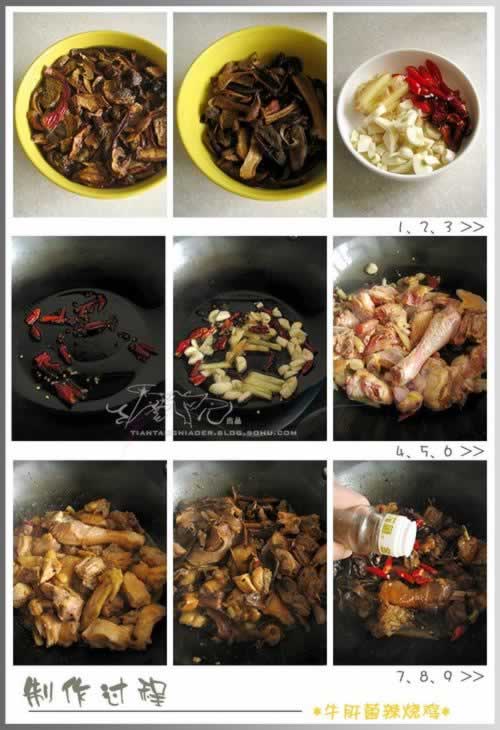 牛肝菌辣烧鸡的做法