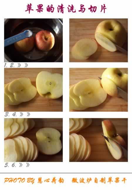 微波自制苹果干的做法