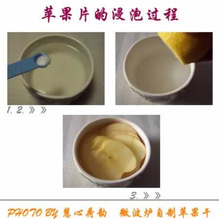 微波自制苹果干的做法