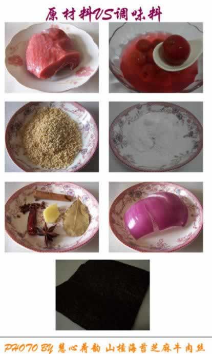 山楂海苔芝麻牛肉丝的做法