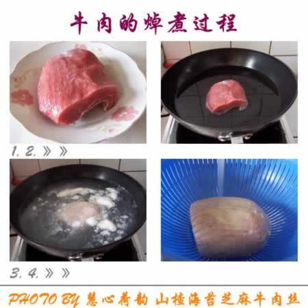 山楂海苔芝麻牛肉丝的做法